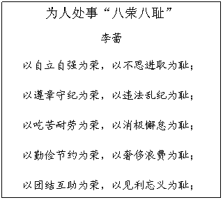 �ı���: Ϊ�˴��¡����ٰ˳ܡ�
����
��������ǿΪ�٣��Բ�˼��ȡΪ�ܣ�
�������ؼ�Ϊ�٣���Υ���Ҽ�Ϊ�ܣ�
�ԳԿ�����Ϊ�٣�������и��Ϊ�ܣ�
���ڼ��ԼΪ�٣����ݳ��˷�Ϊ�ܣ�
���Žụ��Ϊ�٣��Լ�������Ϊ�ܣ�
��ǫ���ʵΪ�٣��Խ�����αΪ�ܣ�
����ʵ����Ϊ�٣��Դ��Ĵ���Ϊ�ܣ�
����˽����Ϊ�٣��Խ��ƽ�Ϊ�ܡ�
