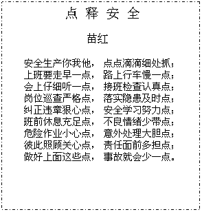 �ı���: �� �� �� ȫ 
���
��ȫ������������ ���ε�ϸ��ץ��
�ϰ�Ҫ����һ�㣬 ·���г���һ�㣻
������ϸ��һ�㣬 �Ӱ�������㣻
��λѲ���ϸ�㣬 ��ʵ������ʱ�㣻
����Υ�º��ĵ㣬 ��ȫѧϰŬ���㣻
��ǰ��Ϣ����㣬 ���������ٴ��㣻
Σ����ҵС�ĵ㣬 ���⴦���󵨵㣻
�˴��չ˹��ĵ㣬 ������ǰ�ൣ�㣻
����������Щ�㣬 �¹ʾͻ���һ�㡣
&nbsp;
