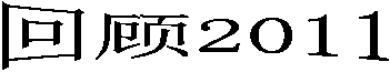 ع2011